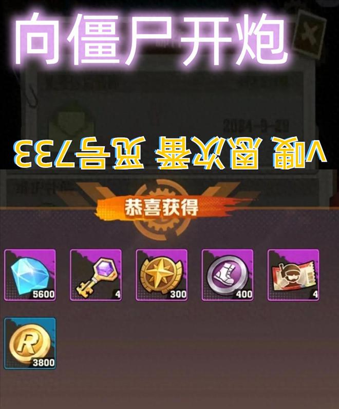 全兑换码10000钻石！附怪物嘉年华阵容ky开元棋牌向僵尸开炮12月7日最新最(图1)