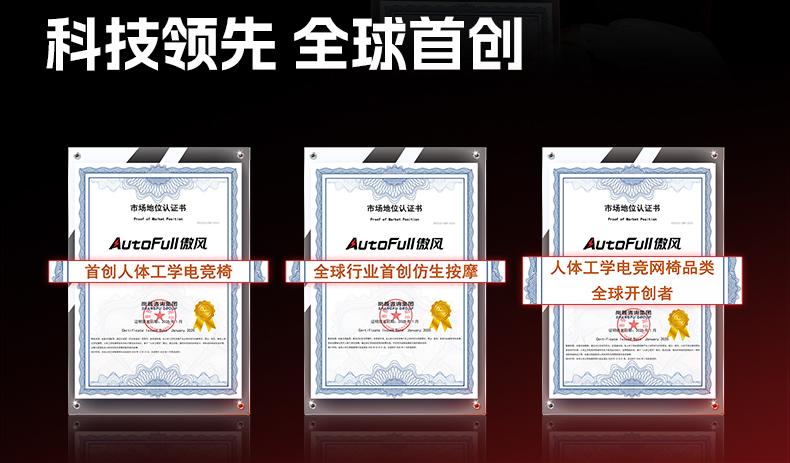 首创认证引领电竞椅行业新风潮开元棋牌app傲风荣获三项(图1)
