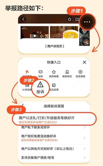 大众点评整治这类违规行为举报有奖ky开元棋牌给好评送冰粉、甜品
