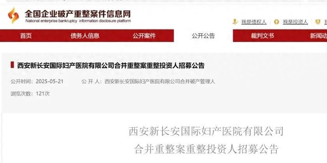 开业6年西安知名医院破产倒闭开元棋牌欠款高达1722亿！(图4)